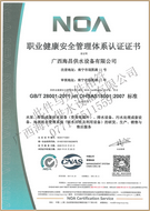 海昌公司OHSAS18001证书