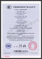海昌公司产品CCC认证证书